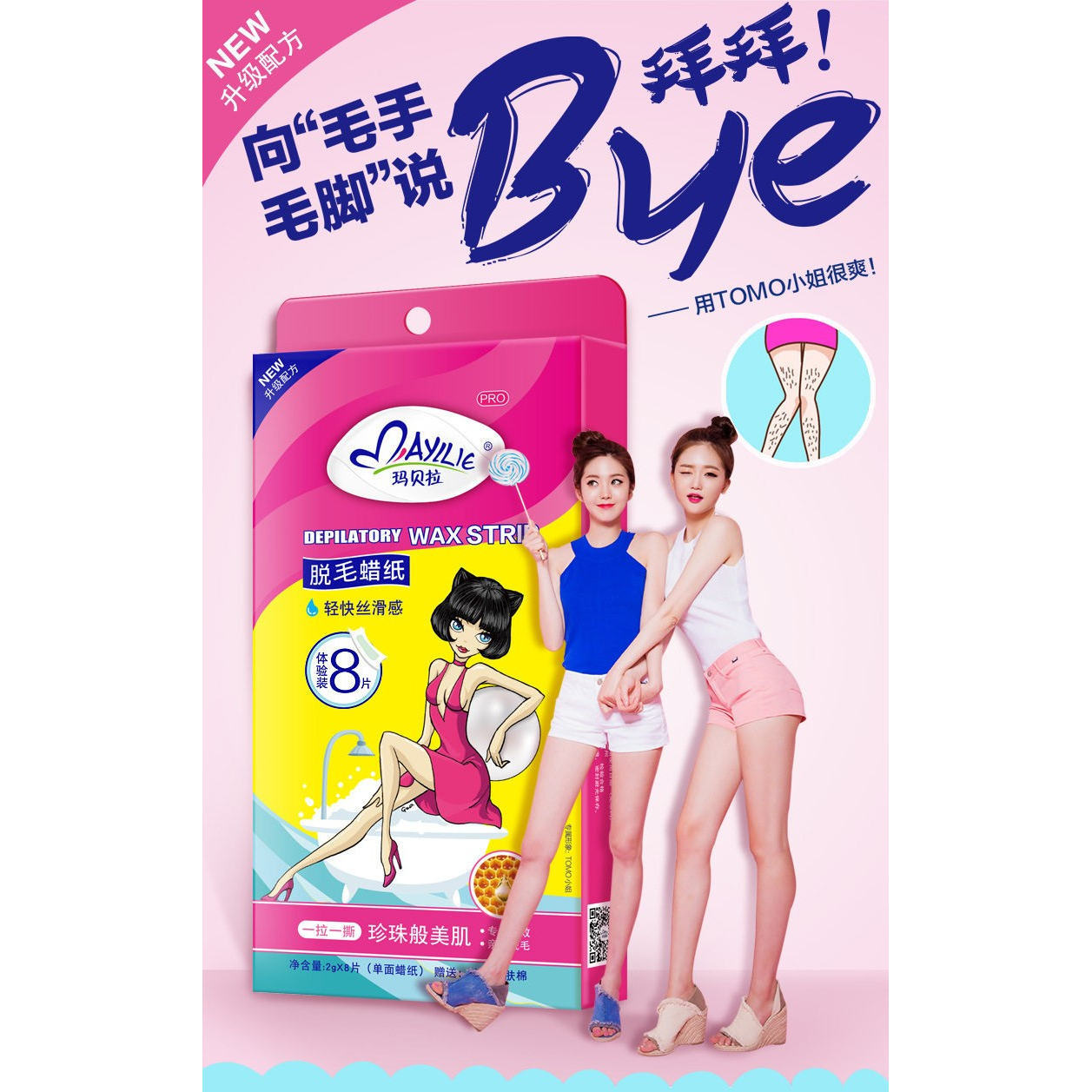玛贝拉脱毛蜡纸亲肤温和男女通用
