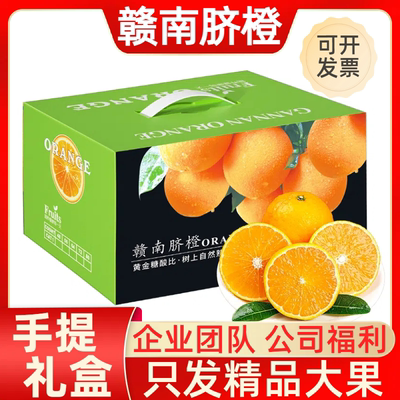 赣南脐橙产地直发礼盒装