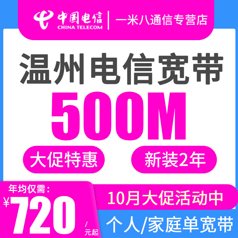 【双11立减】浙江温州电信宽带500M包年720办理新安装网络个人