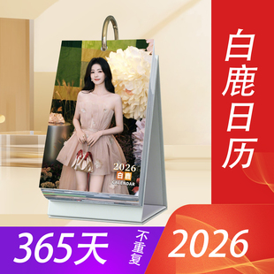 白鹿周边2026年日历全新365天原创明星台历桌面摆件创意ins风礼物