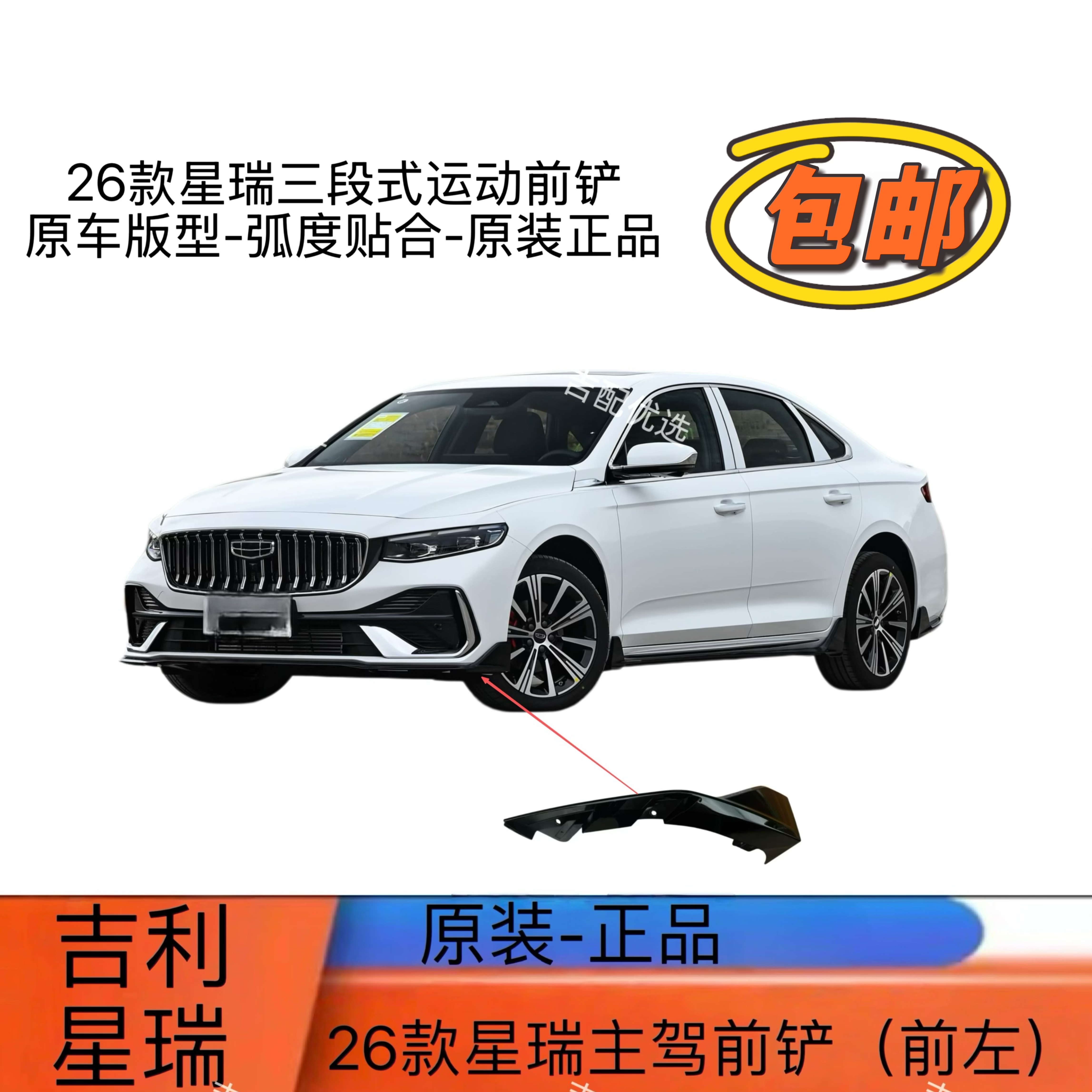 适用吉利星瑞26款包角前杠前铲包围改装运动套件青绿昆仑装饰图片