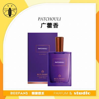 molinard广藿香淡香精