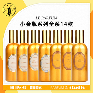 试香!法国花宫娜香水小样小金瓶香精石榴牡丹夜美人星辰轻佻雪松