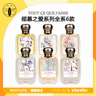 试香！法国Fragonard花宫娜香水小样倾慕之爱系列玫瑰橙花佛手柑
