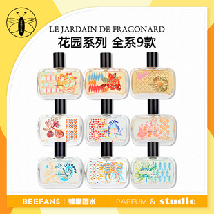 试香!法国Fragonard花宫娜香水小样花园系列合欢花雪松马鞭草