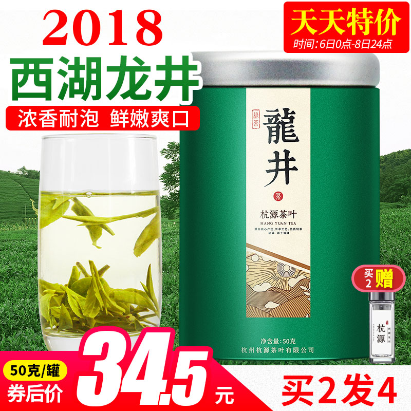 º¼Ô´Áú¾®2018ÐÂ²è ²èÒ¶Õý×ÚÂ̲èÁú¾®²èº¼ÖÝ´º²èÉ¢×°Î÷ºþÁú¾®¹Þ×°