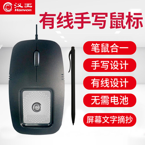 汉王手写板有线鼠标mk300电脑