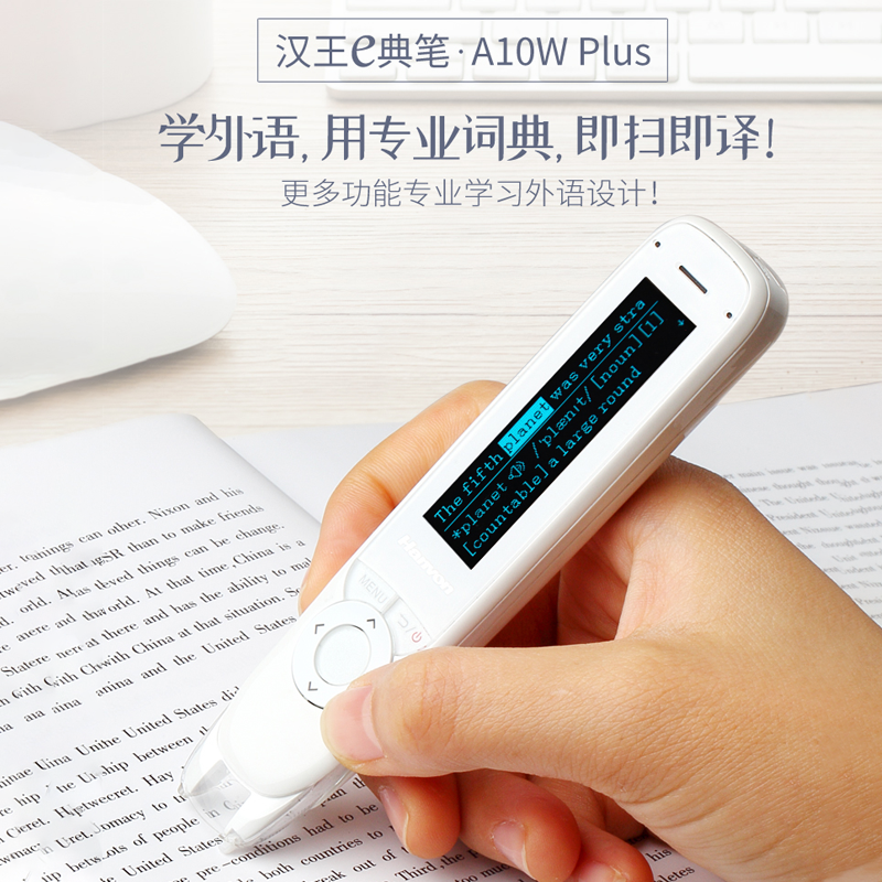 汉王A10WPLUS扫描翻译笔英日双语电子词典词语资料摘抄取词大学高中小学智能便携录入笔即扫即译英日双语