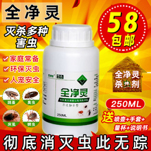 全净灵跳蚤药杀虫剂臭虫药蜱虫木虱衣蛾虱子螨虫衣鱼药床虱除虫剂