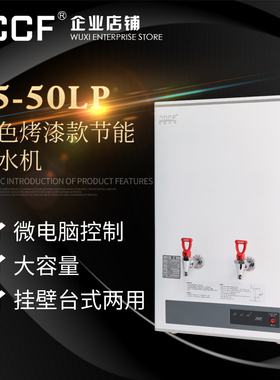 金城JCCF 50升全自动电热式开水器桶 不锈钢白色高温烤漆 J5-50LP