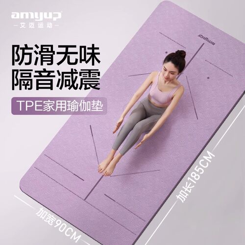 艾迈女士专业瑜伽垫防滑减震