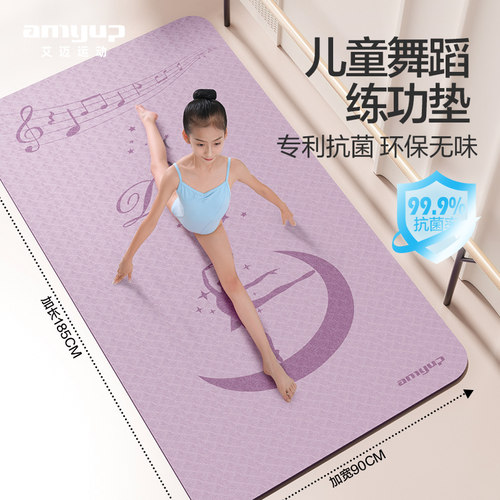 99.9%抗菌率儿童舞蹈专用练功垫