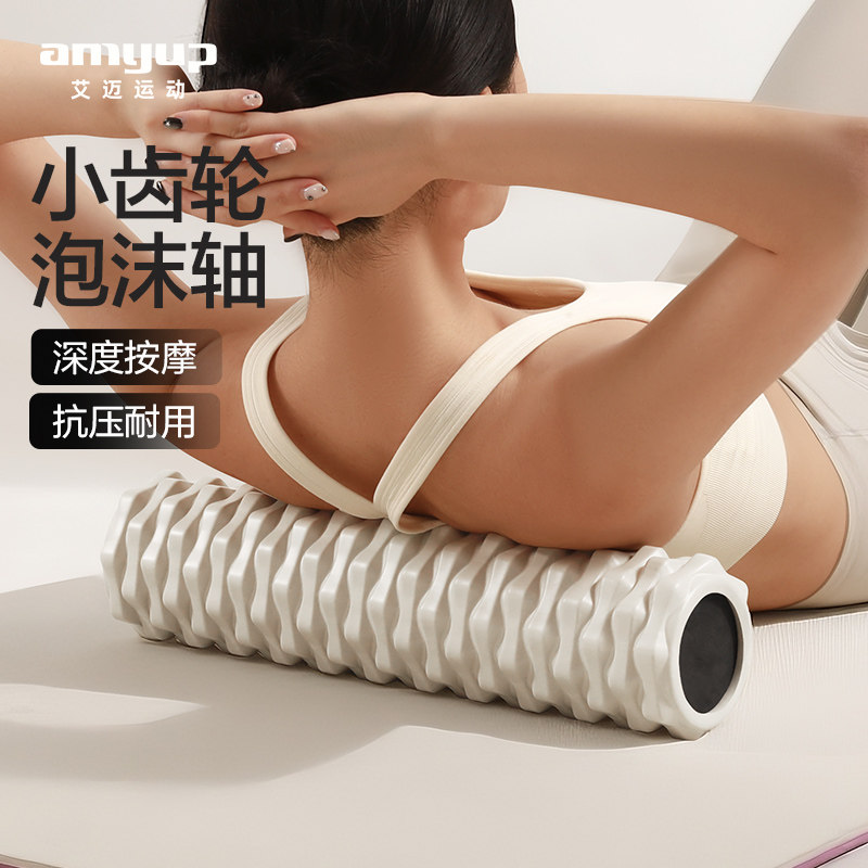 艾迈「小齿轮」泡沫轴滚轴狼牙棒肌肉放松瘦腿专业实心健身瑜伽柱