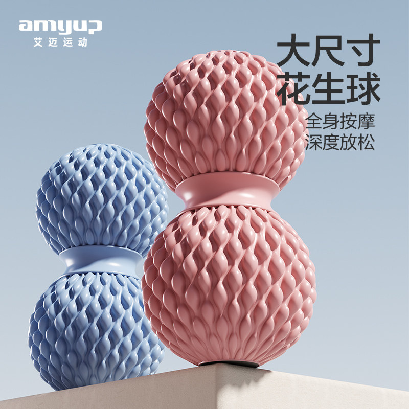 艾迈花生球筋膜球足底肌肉放松脚底按摩球大号足弓瑜伽健身颈膜球,运动/瑜伽/健身/球迷用品,瑜伽舒展器/健康架,淘宝优惠券,粉丝福利购,淘宝优惠卷
