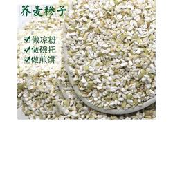 荞麦糁子新荞麦陕西特产定边红花荞麦做凉粉碗托煎饼原料靖边荞麦