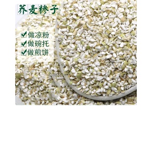 荞麦糁子新荞麦陕西特产定边红花荞麦做凉粉碗托煎饼原料靖边荞麦