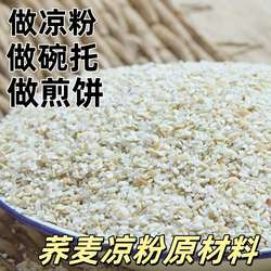 陕北荞麦糁子新荞麦珍子榛子定边红花荞麦做凉粉碗托煎饼原料榛子