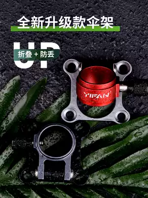 Yifan Seiko fishing box umbrella frame accessories-free aluminum alloy thickening anti-wind universal folding fish gear accessories