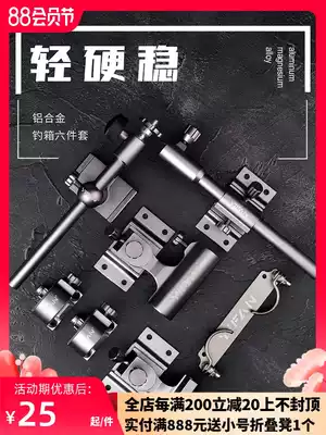 Yifan Seiko fishing box accessories three-piece aluminum alloy plug-in thickened battery rack fish cage bracket umbrella frame light frame