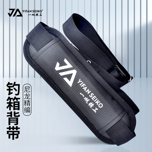 一帆精工钓箱背带可伸缩