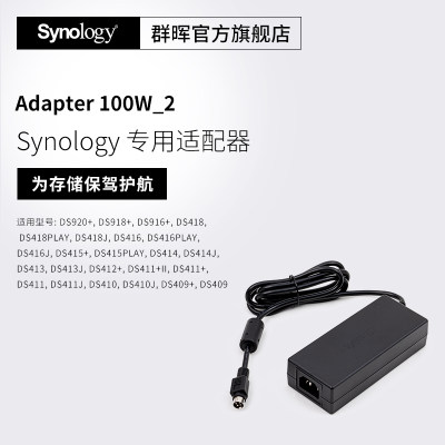 顺丰发货synology群晖电源适配器