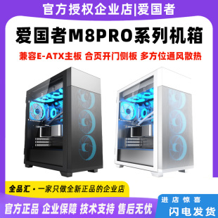 爱国者YOGO 主机大ATX白色侧透明360水冷高颜值 M8PRO机箱电脑台式