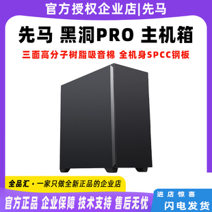 机空机箱 先马黑洞PRO机箱ATX电脑主机箱四面吸音棉matx水冷台式