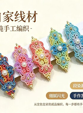 手工编织发夹星空段染线