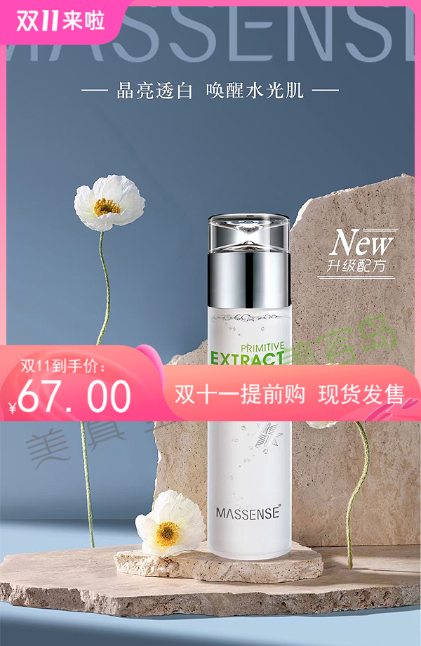 专柜正品美真堂化妆品原生态晶致盈亮柔肤水120ml