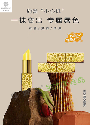 变色润唇膏唇膏美真堂