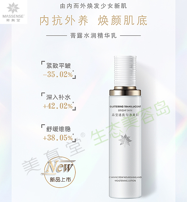 精华乳美真堂保湿滋润抗皱