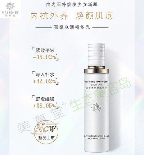 精华乳美真堂保湿滋润抗皱