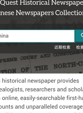 近现代中国英文报纸库1832-1953北华捷报ProQuest历史密勒氏评论