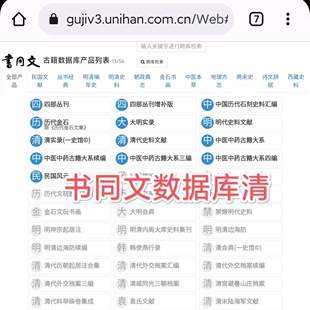 书同文数据库清代起居注 外交档韩使燕行录古籍四部丛刊全文检索