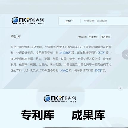 知网科技项目创新成果数据库知网科技成果知网专利科技报告下载