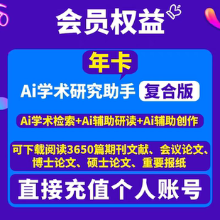 文献综述辅助研读创作 知网ai学术研究助手会员账号cnki增强检索