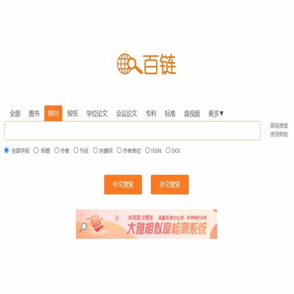 百链数据库 百链云图书馆百链搜索Medalink百链数据库汇雅