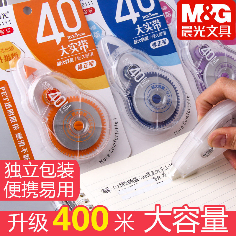 晨光修正带30米涂改带