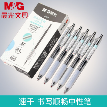 晨光小毛刷按动中性笔考试刷题作业神器按摩护套抗疲劳防起茧0.5mm子弹头防手汗水笔大容量J3401学生用锦鲤笔