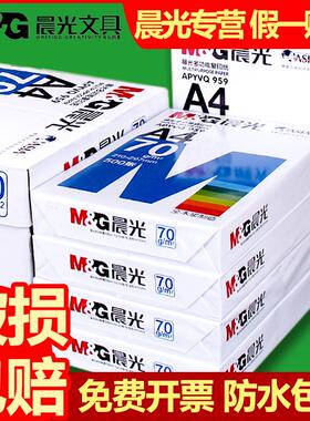 晨光a4纸打印纸整箱一单包500张70g复印白纸a4纸加厚80克a四双面