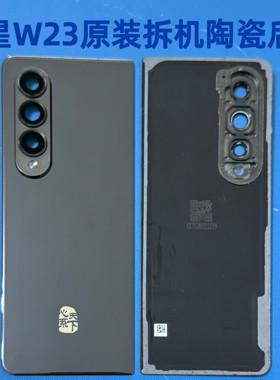 适用三星W23原装后壳w23手机陶瓷后壳w9023原厂原装拆机后盖背板