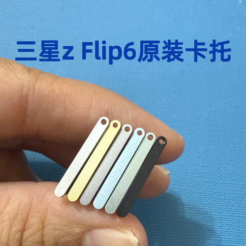 适用三星z Flip6原装卡托zflip6手机卡托卡槽卡座F741 SIM卡托