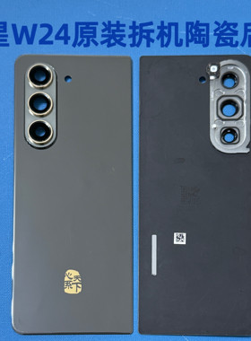 适用三星W24原装后壳w24手机原厂陶瓷后盖w24电池背板原装拆机