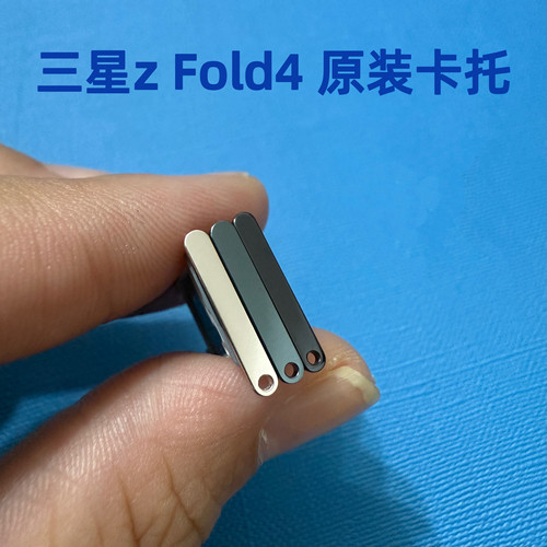 适用三星z Fold4原装卡托f9360卡槽手机卡座w23原厂卡拖卡槽双卡