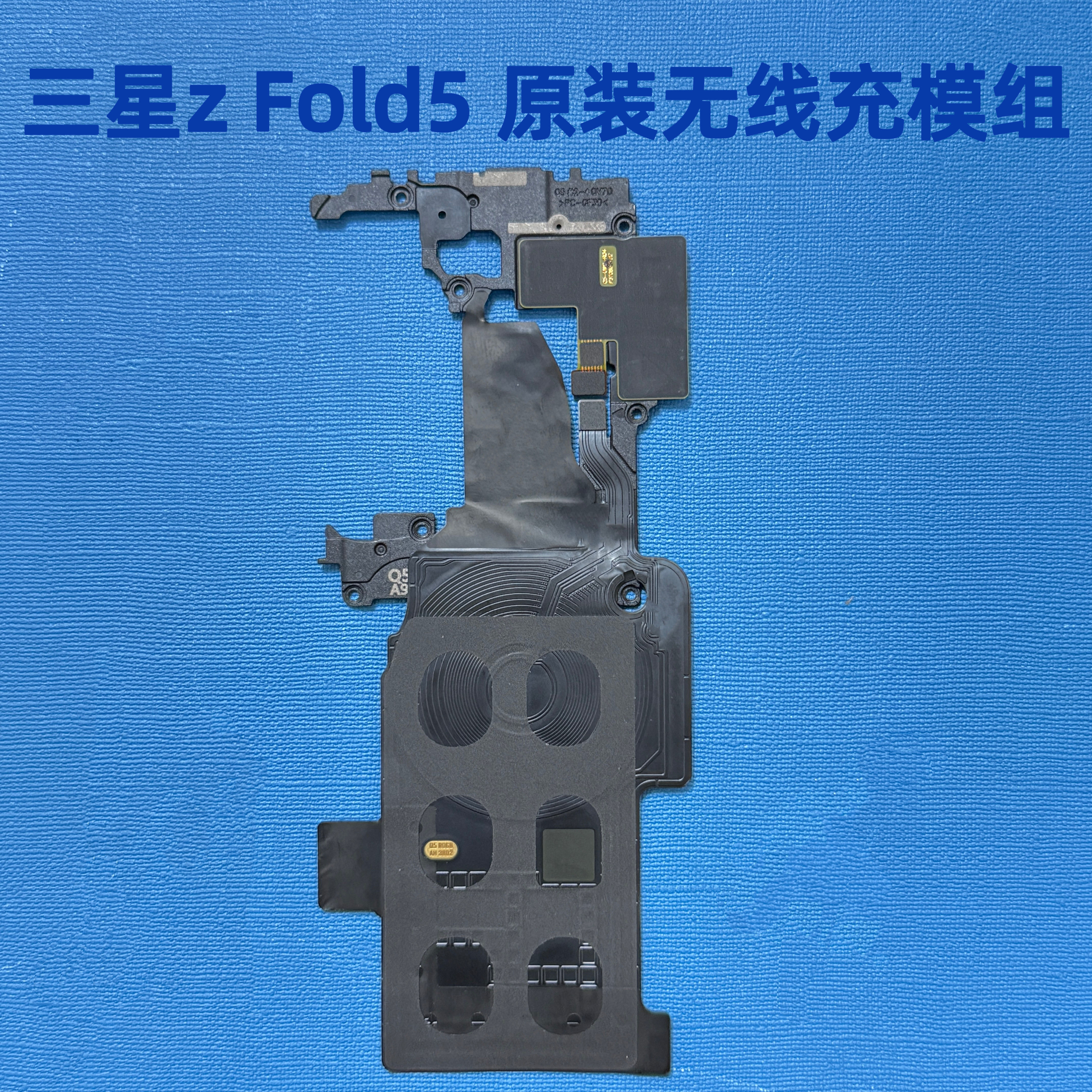 适用三星z Fold5原装无线手机零部件