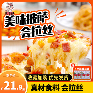 7寸披萨成品加热即食半成品空气炸锅食材芝士水果奥尔良披萨