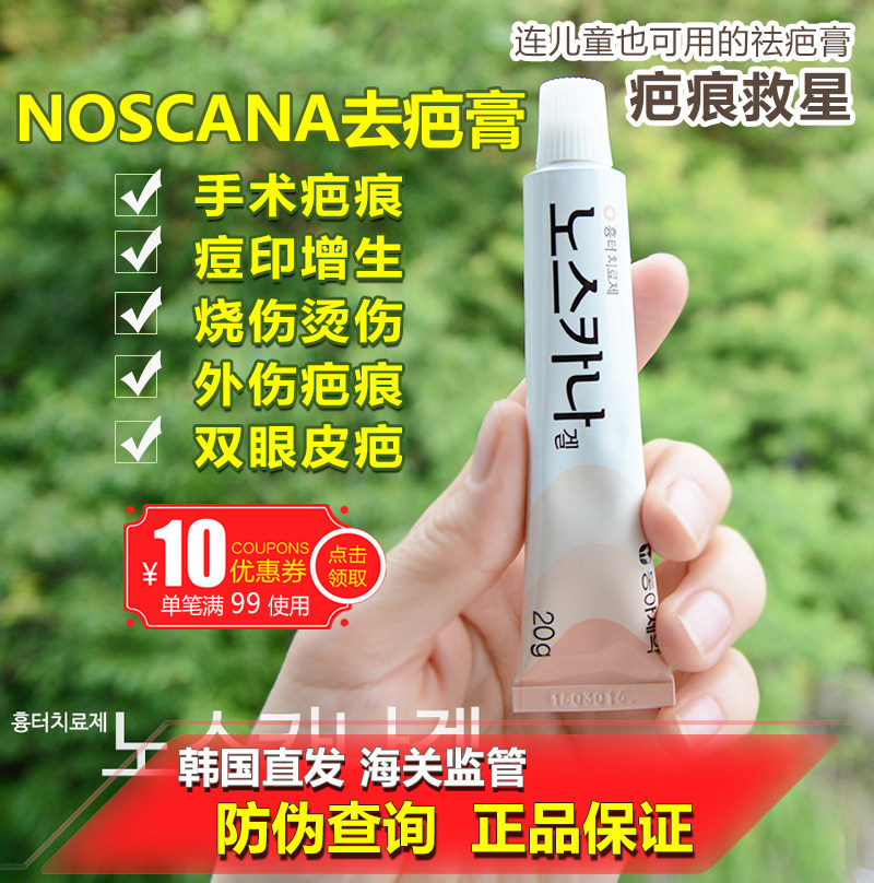 [猫咪海外美妆馆乳液,面霜]韩国新款noscarna巴痕救星去凹月销量9件仅售138元
