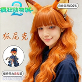 女款 狐尼克cos假发女橘色羊毛卷齐刘海长发毛胚疯狂动物城全头套