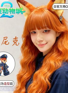 女款狐尼克cos假发女橘色羊毛卷齐刘海长发毛胚疯狂动物城全头套