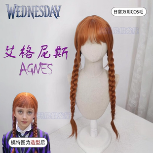 艾格尼丝cos假发女橘色长直发原毛胚Wednesday2同款万用毛全头套